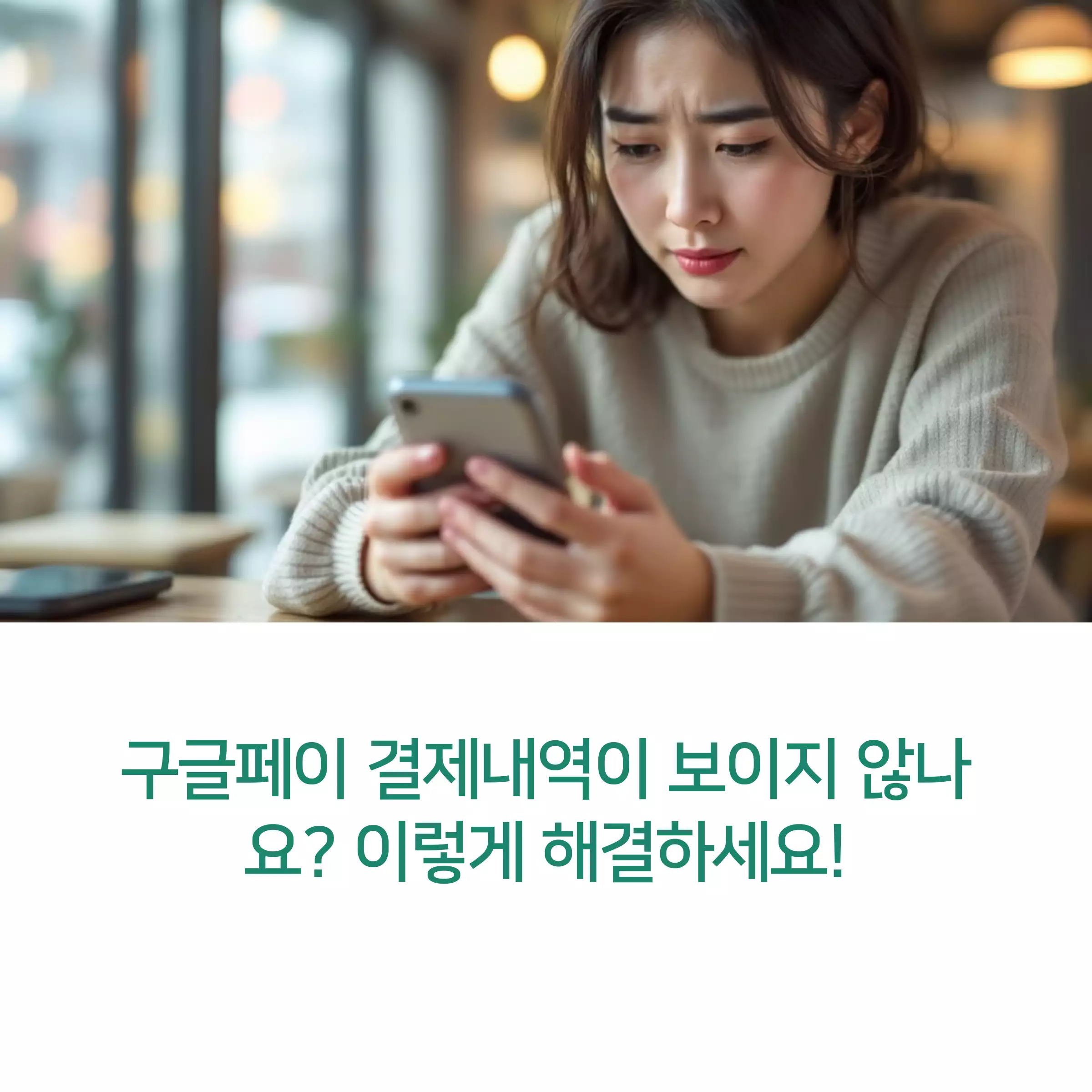 구글페이먼트 결제내역 조회문제 이렇게 해결하세요.