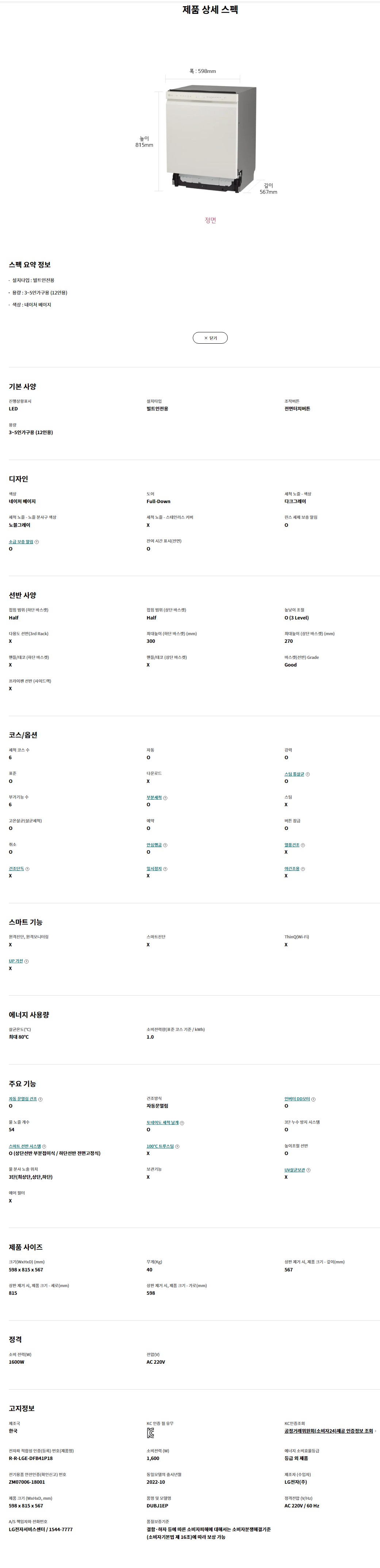 LG 디오스 오버제컬렉션 식기세척기 DUBJ1EP