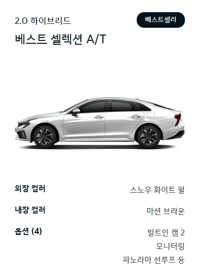 2027-K5-연비-제원-가격