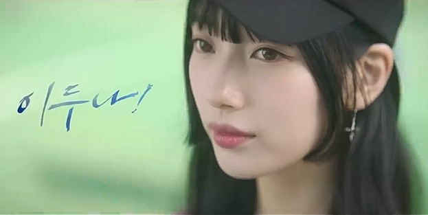 넷플릭스 드라마 이두나