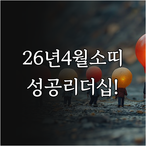 2026년 4월 계축년생 소띠 직장 ..