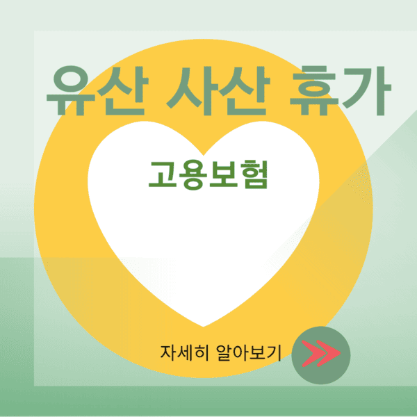 유산&middot;사산 휴가 지원: 2024년 최신 정보와 신청 방법(인공 임신중절 경우)