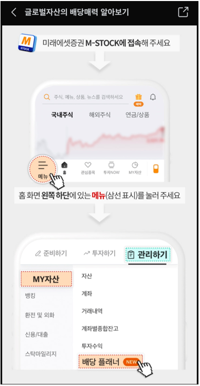 미래에셋-배당플래너설명