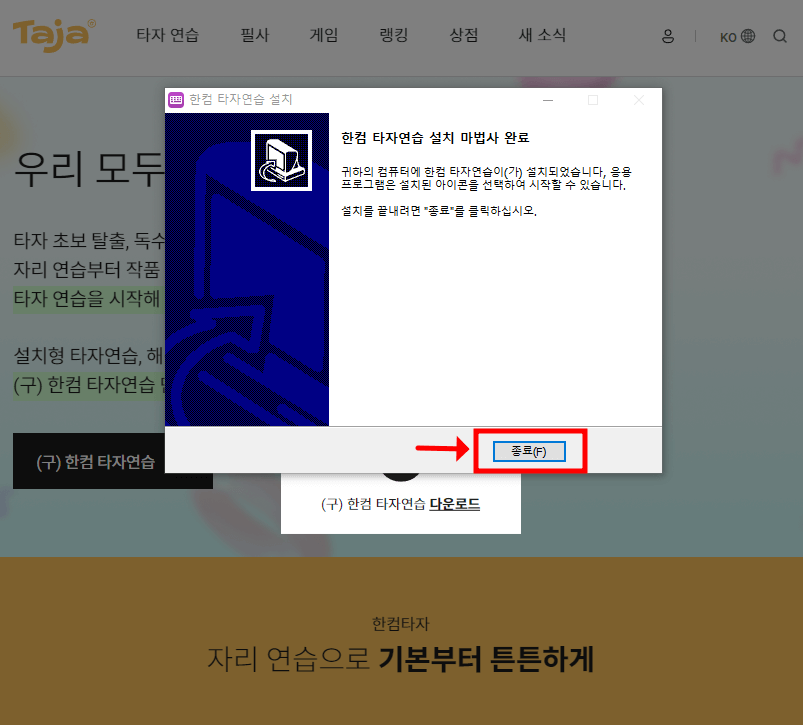 한컴 타자연습 무료다운 설치 방법