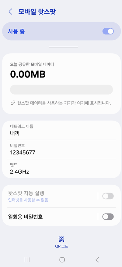 방법 7: 핫스팟 작동 확인하기