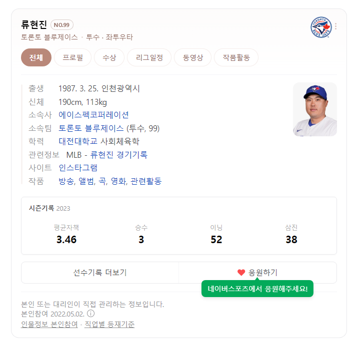 투수 류현진