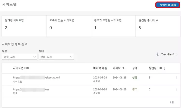 빙웹마스터도구 사이트맵 제출 화면