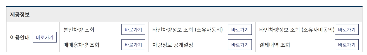 차량 등록번호를 입력하고 이력을 검색하는 조회 창