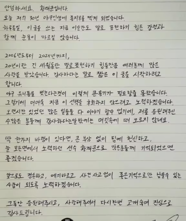 야구 선수 KT 위즈 황재균 은퇴 인스타 올린 손편지
