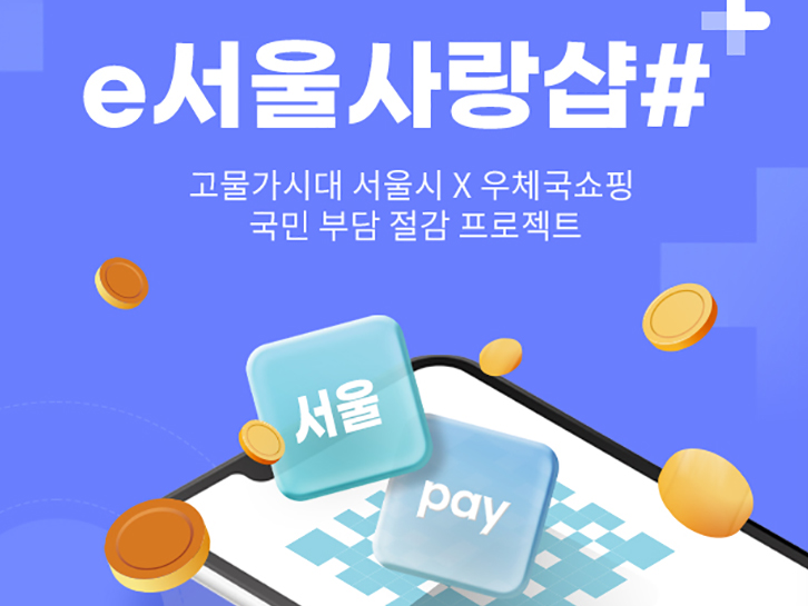 e서울사랑샵