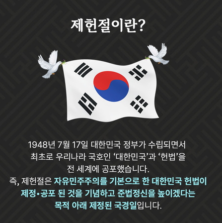 제헌절 공휴일 폐지