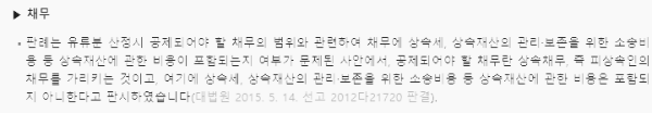 채무 참고 사항