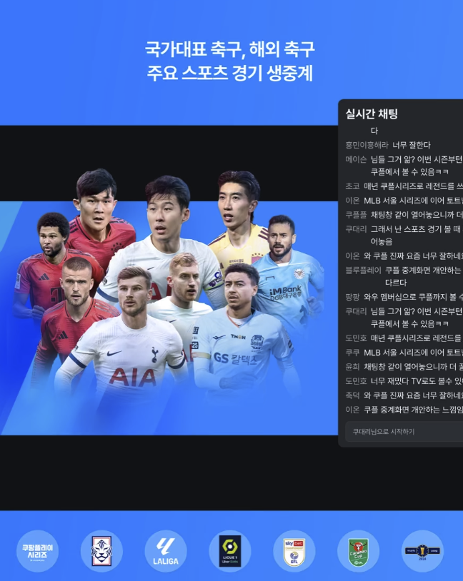 쿠팡플레이 무료 일반 회원제 도입