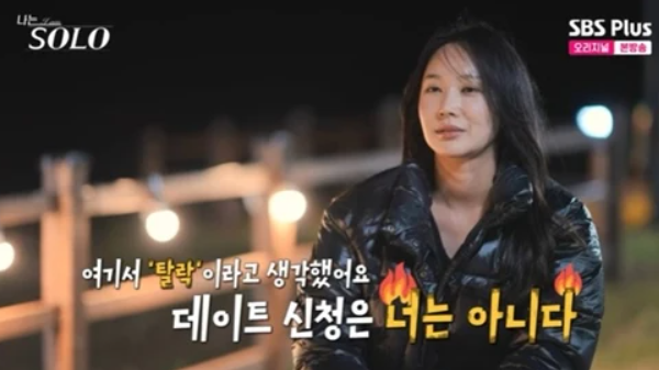 나는 솔로 24기 옥순 영식 논란, 무슨 일이 있었나