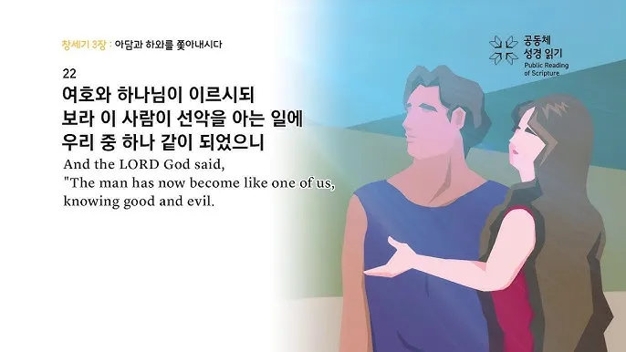 창세기 3장 원죄 구원 묵상_7