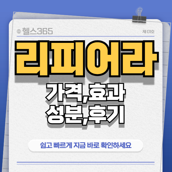 리피어라-썸네일