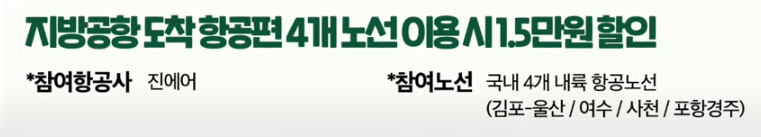 항공권 할인
