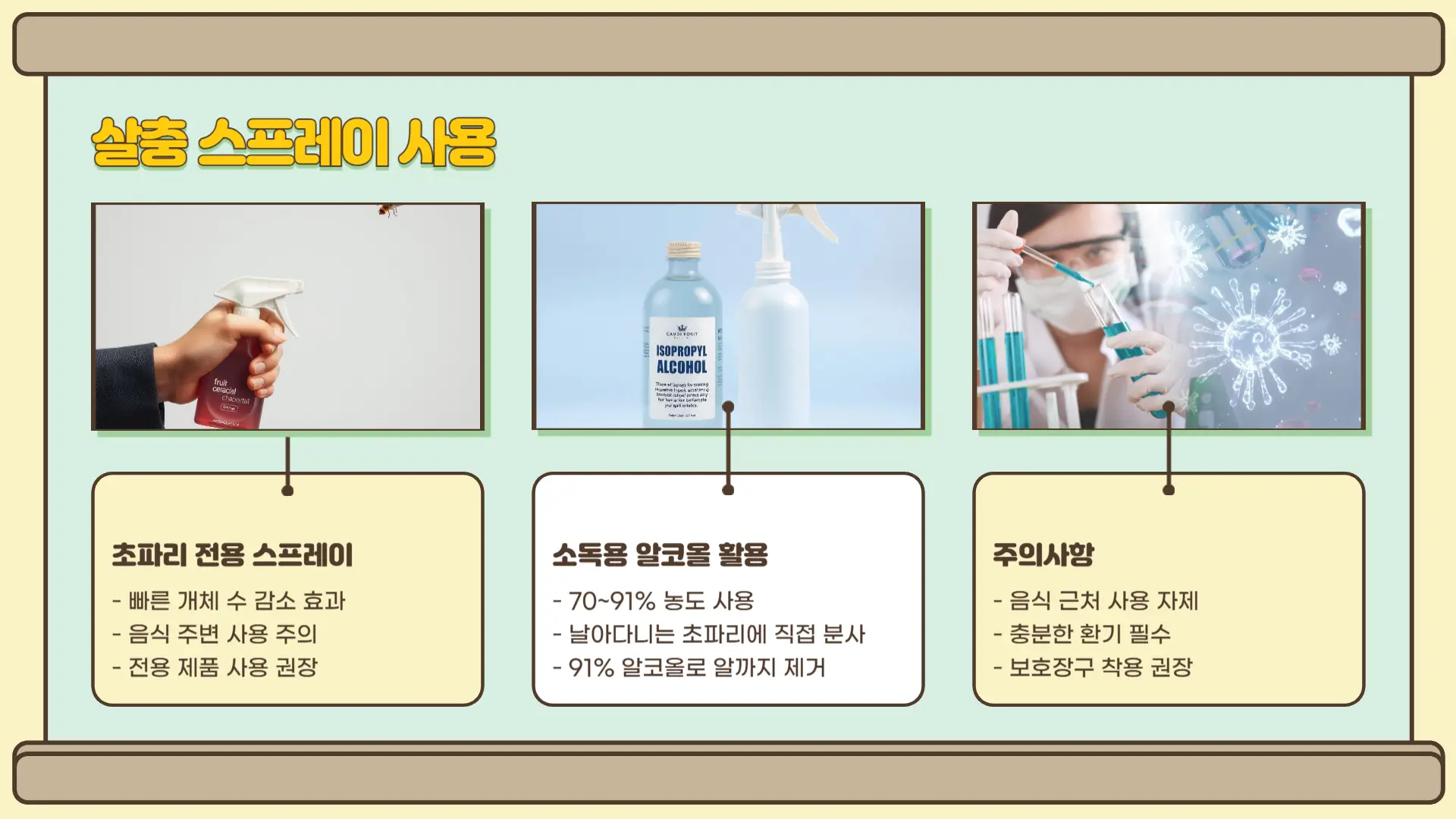 초파리 없애는 방법5