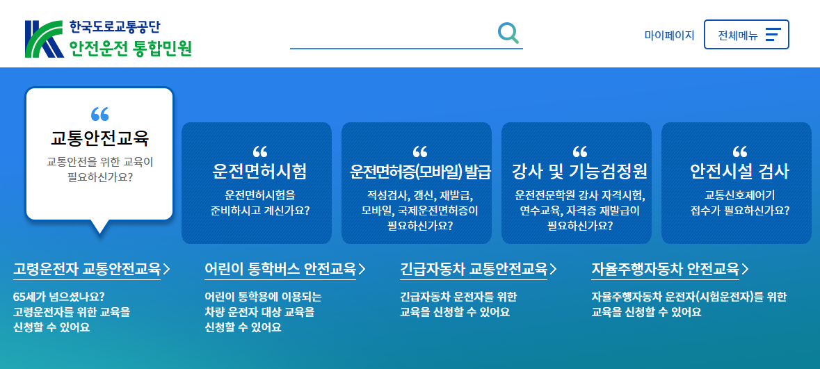 운전면허증 재발급 방법