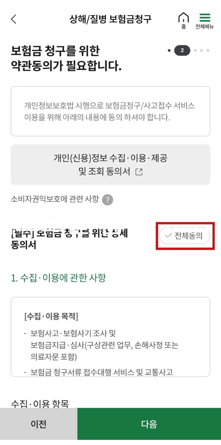 DB손해보험 독감