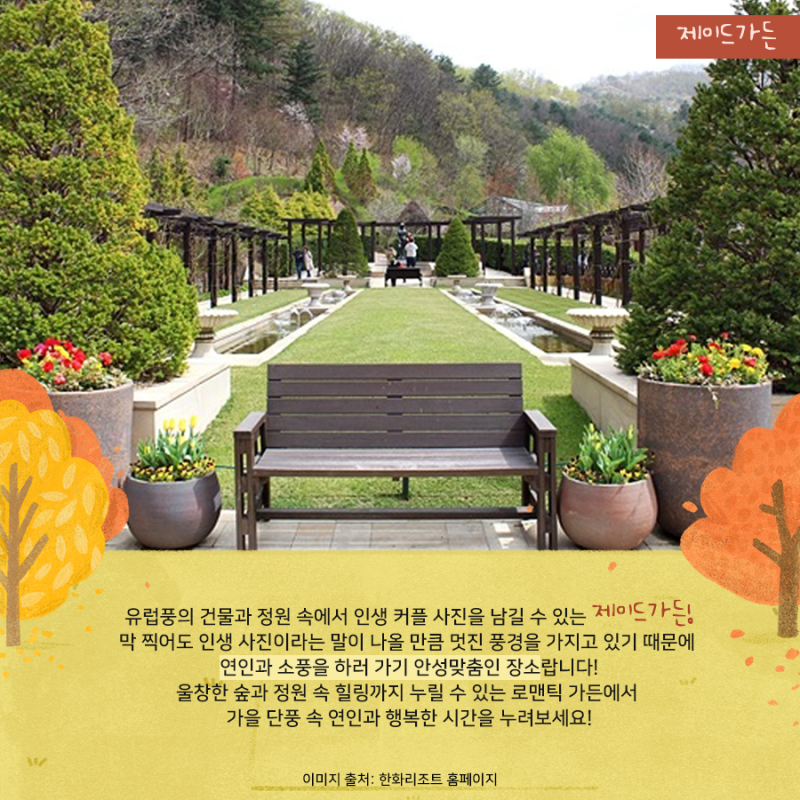 영주 제이드가든