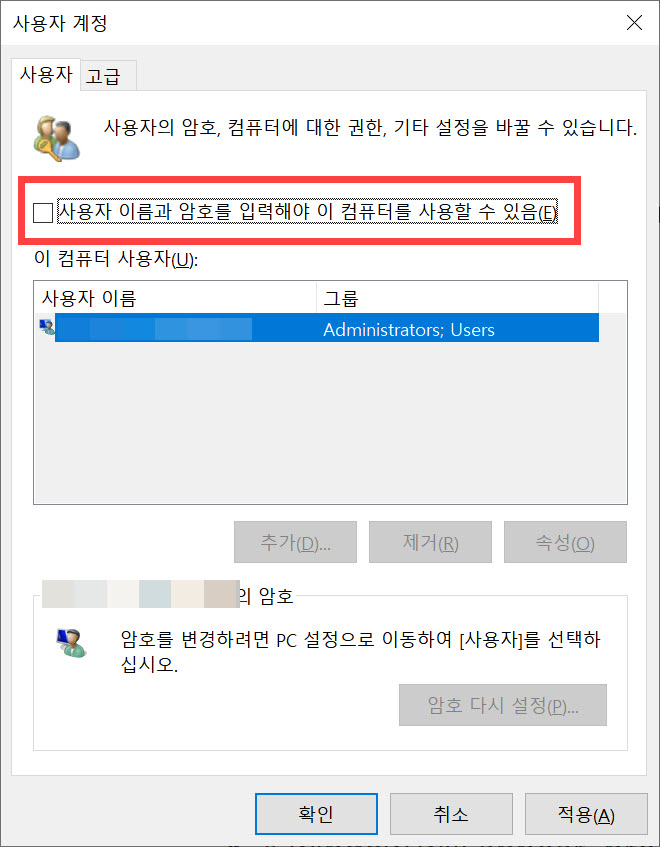 윈도우 11 / 윈도우 10 자동 로그인