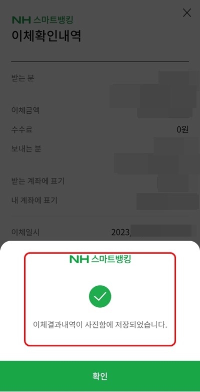 NH뱅킹앱이미지저장