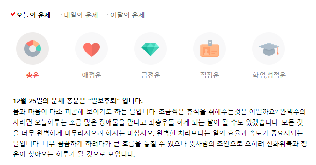 오늘의 운세