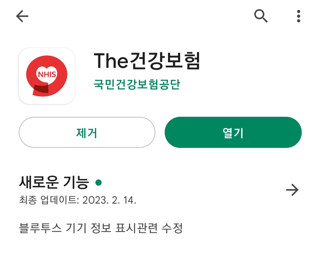 건강보험료 납부확인서 발급방법