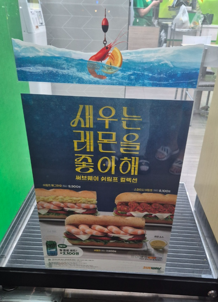 서브웨이 광고 포스터