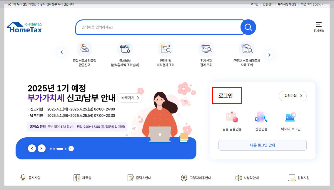 국세청 종합소득세 원클릭 환급 서비스