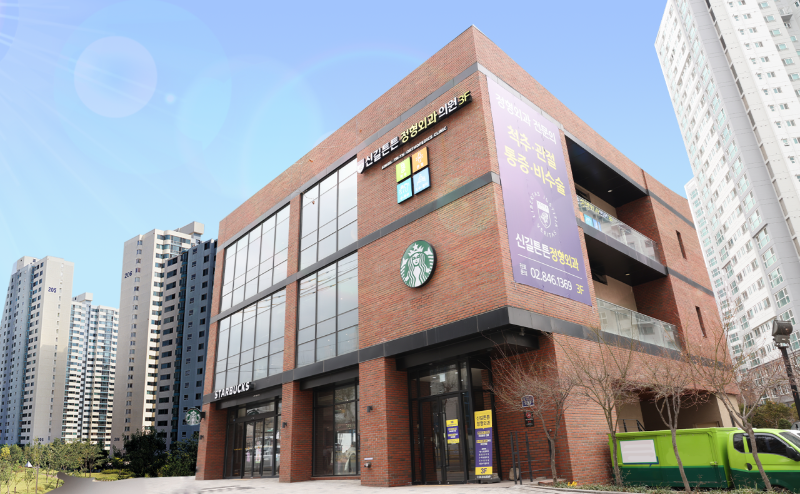 영등포구 신길6동 정형외과 유명하고 잘하는 곳 추천 TOP 5_0