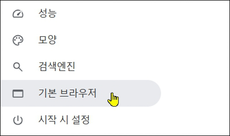 크롬-기본브라우저-설정