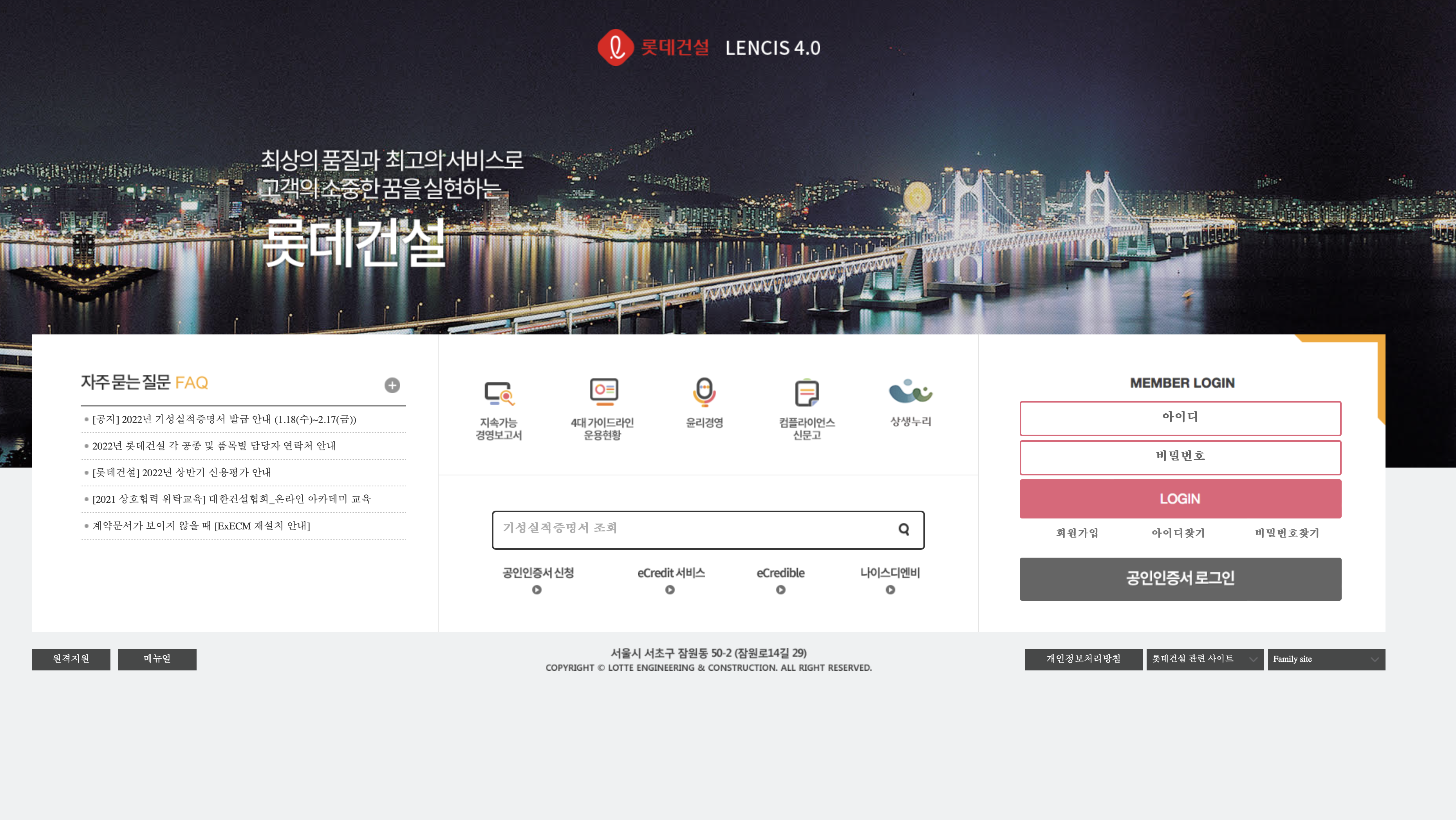롯데건설 파트너포털 (https://partner.lottenc.com)