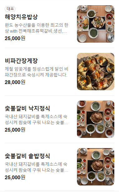 6시내고향 완도특산물한상 해양치유밥상 전남 완도 모래뜰 숯불갈비솥밥정식 낙지정식 비파간장게장