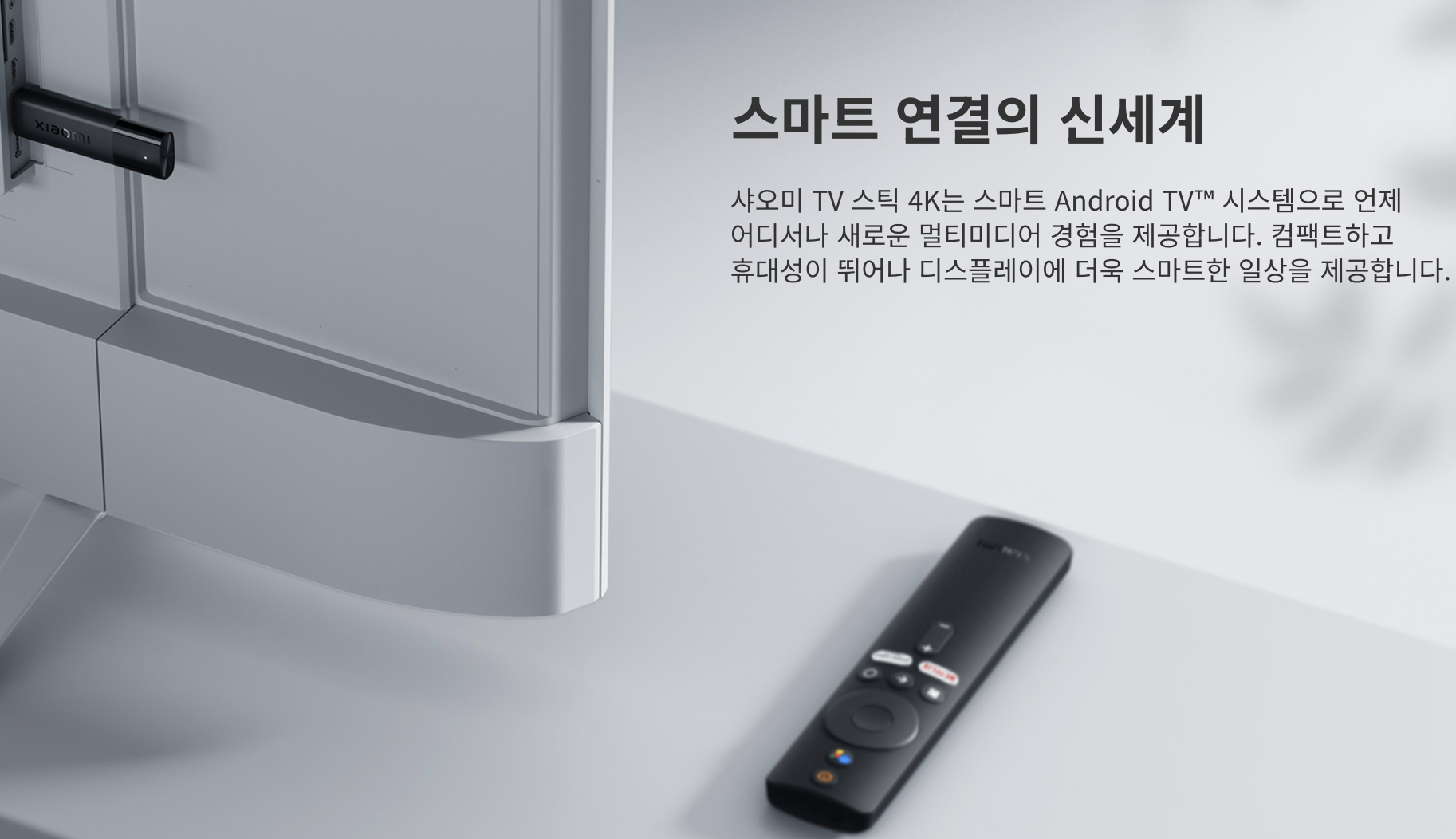 샤오미 티비 스틱 제품 사진
