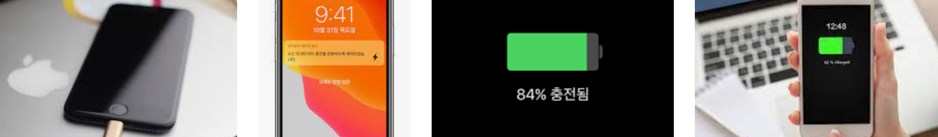 아이폰 충전하는 모습 4개의 아이폰 모습