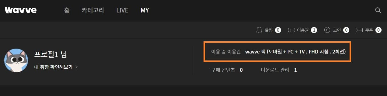 웨이브 구독료 결제카드 변경하기2