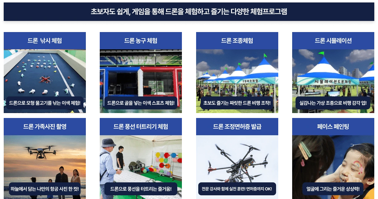 포천 한탄강 드론축제 가수, 포천 한탄강 드론축제 라이트쇼
