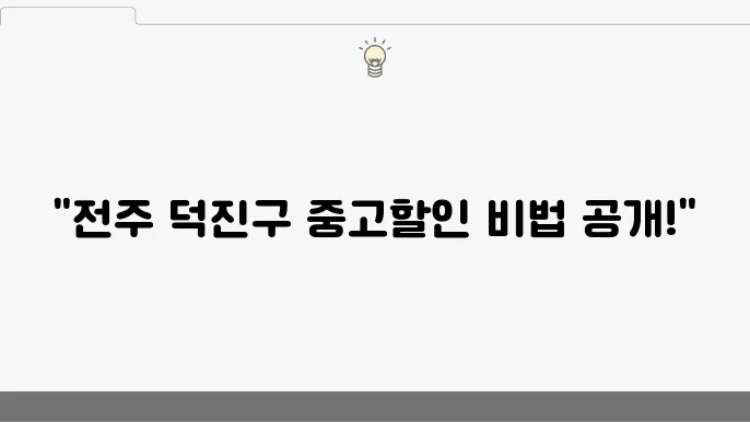 중고 가전 제품 매장 이미지