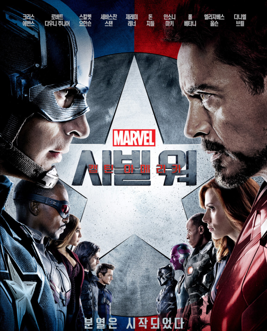 영화 '캡틴 아메리카 3 : 시빌워' 관련한 사진