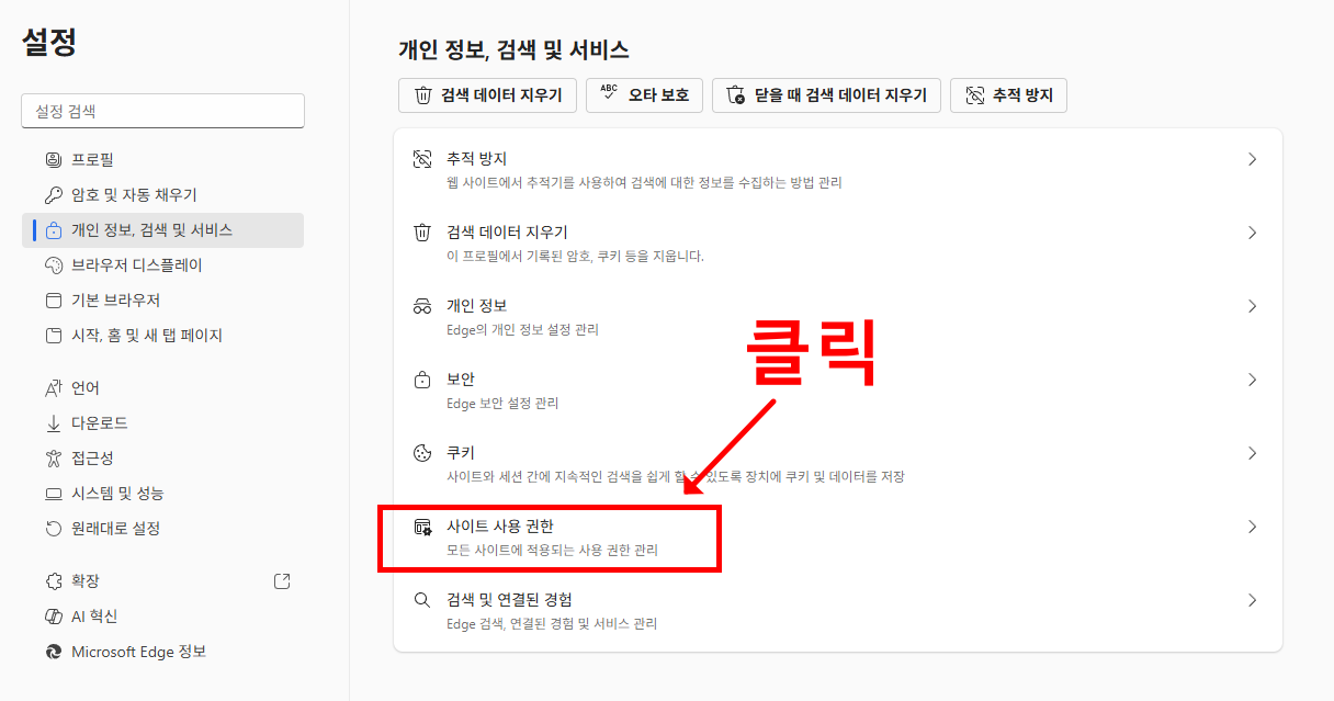 기업은행 인터넷뱅킹 오류, 엣지에서의 해결방법 3