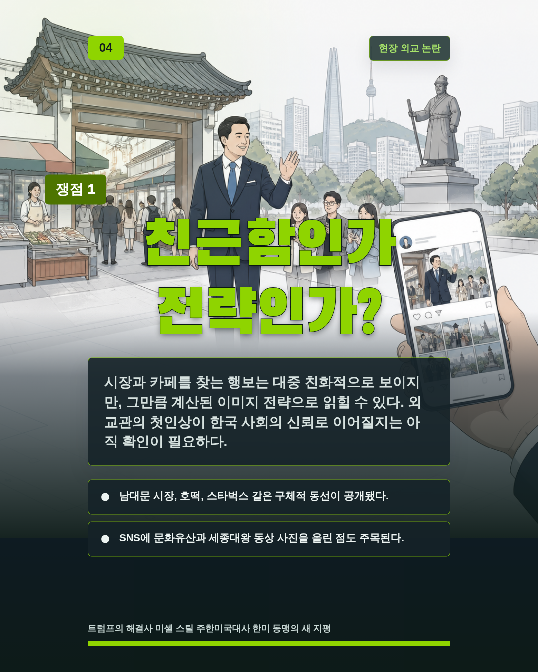친근함인가 전략인가?
