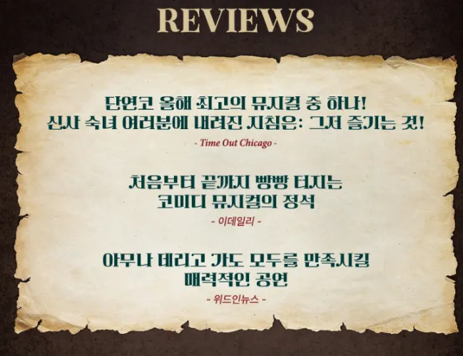 뮤지컬 젠틀맨스 가이드 사랑과 살인편 티켓 오픈 일정 캐스팅 할인 예매 방법 5