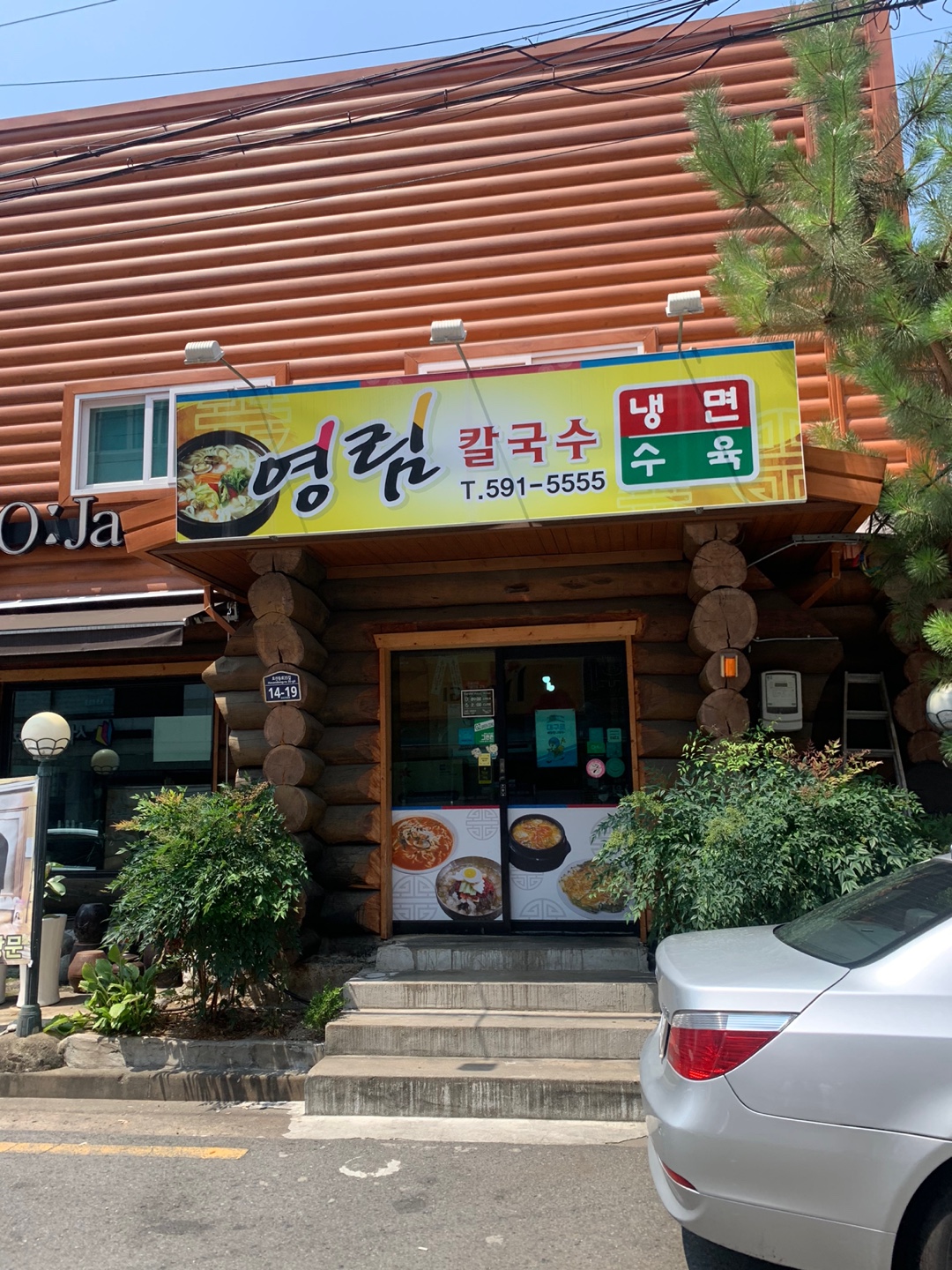 성서 영림칼국수