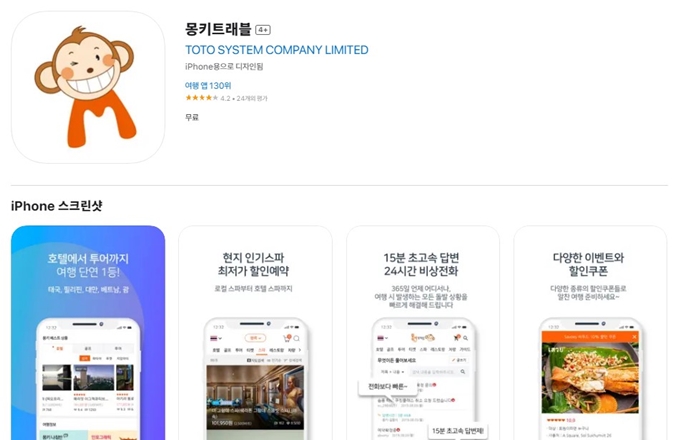 몽키트래블 앱 설치방법 (아이폰 버전)