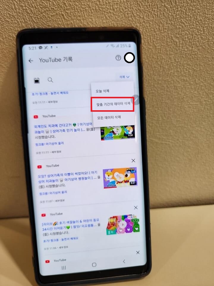 유튜브-검색기록-삭제-이미지