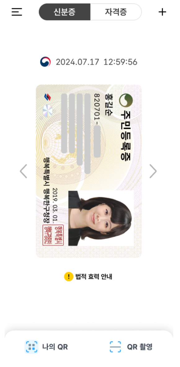 모바일 주민등록증-1