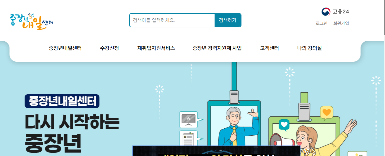 월 150만원 받기! 중장년 경력지원제 신청법 (출처 : 고용노동부)