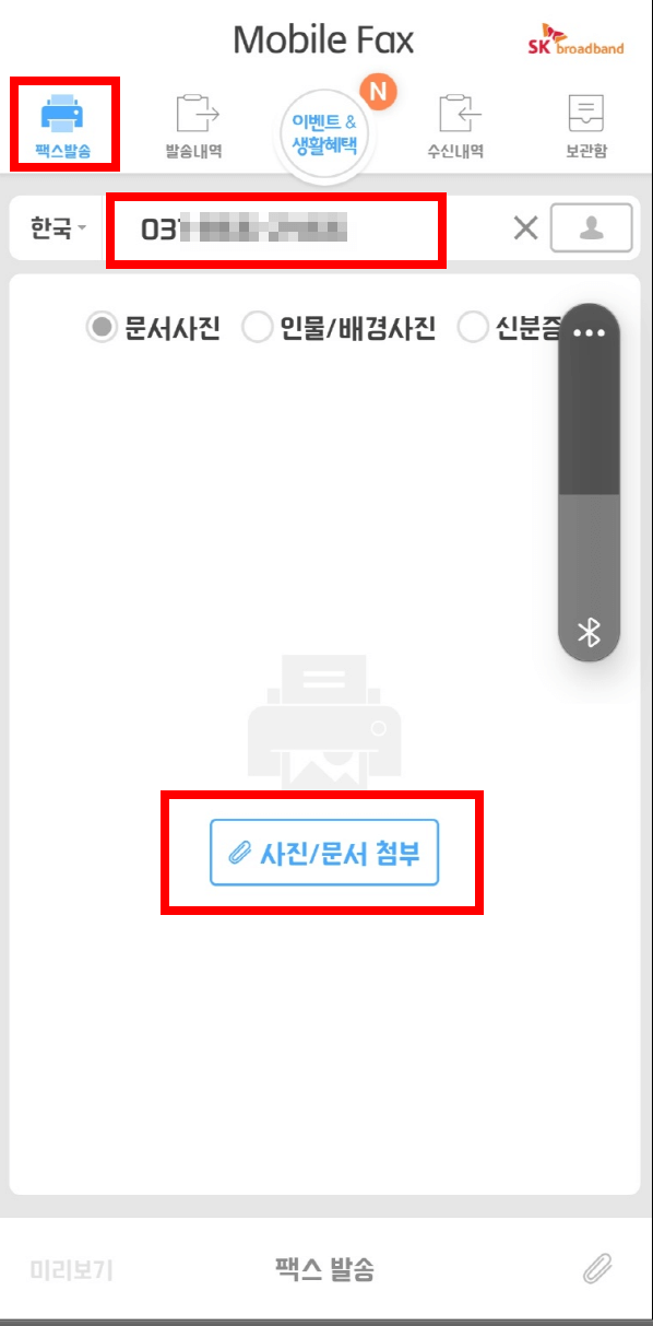모바일팩스